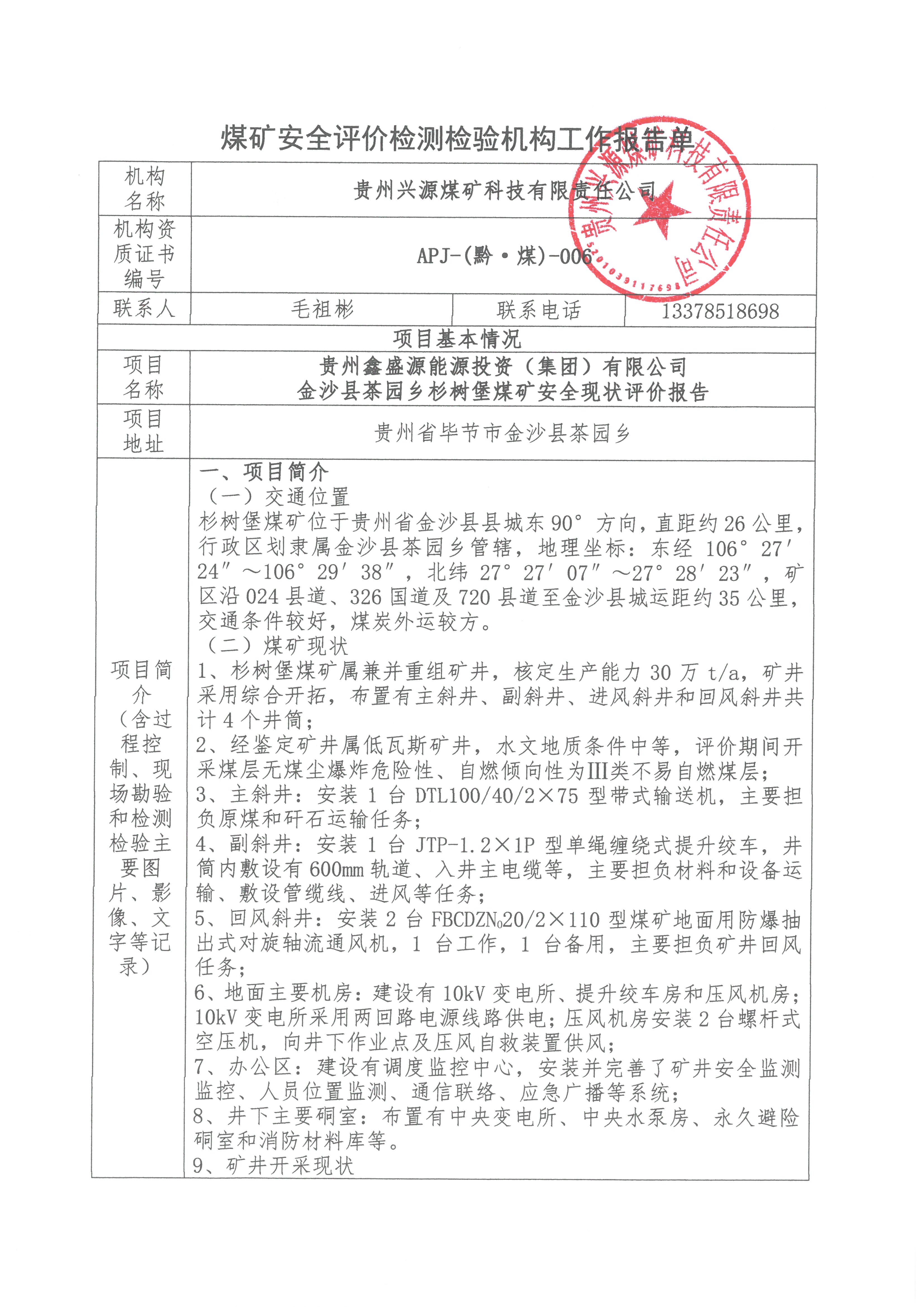 杉樹堡煤礦工作報告單_頁面_1.jpg