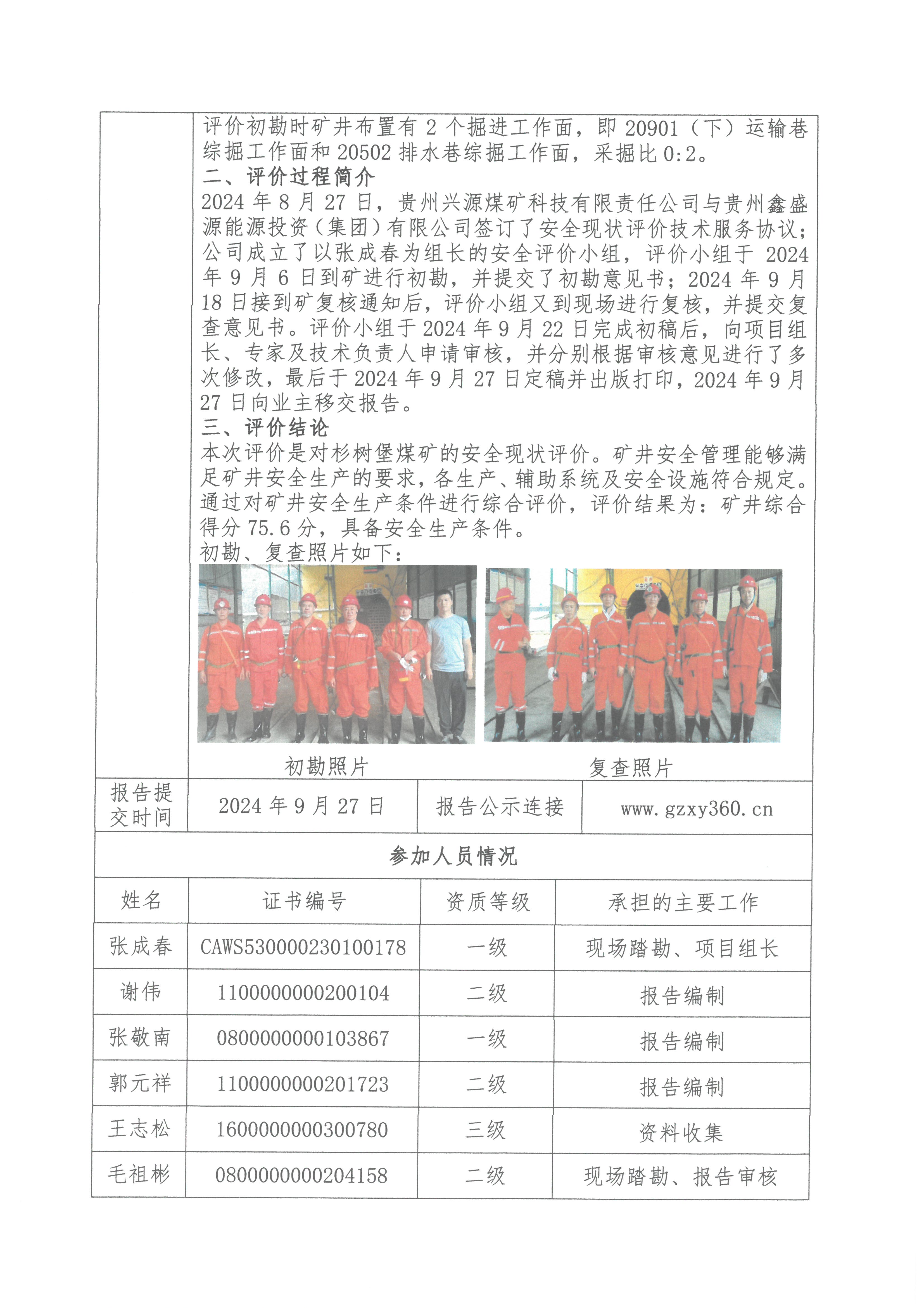 杉樹堡煤礦工作報告單_頁面_2.jpg