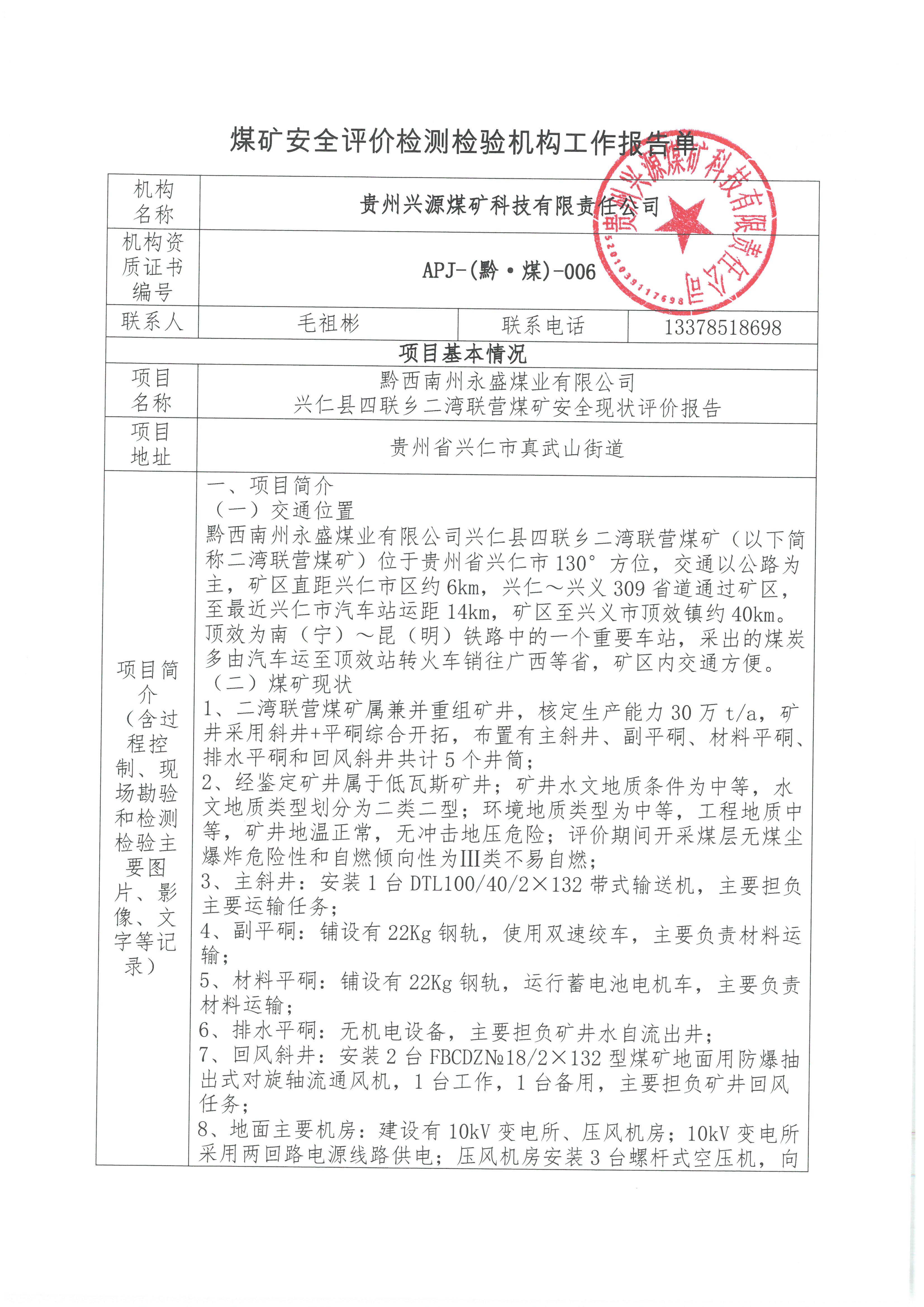 二灣聯(lián)營工作報告單_頁面_1.jpg