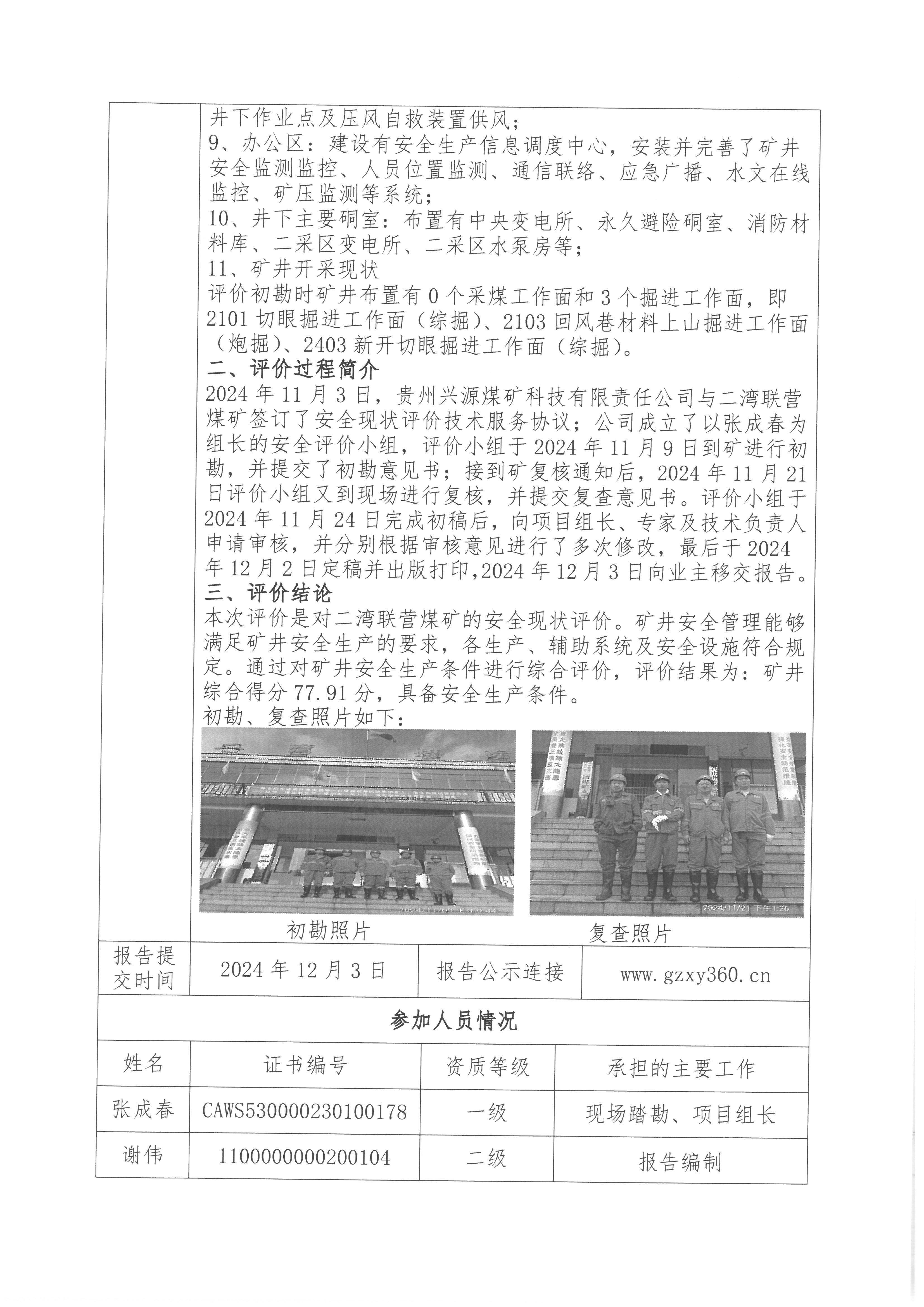 二灣聯(lián)營工作報告單_頁面_2.jpg