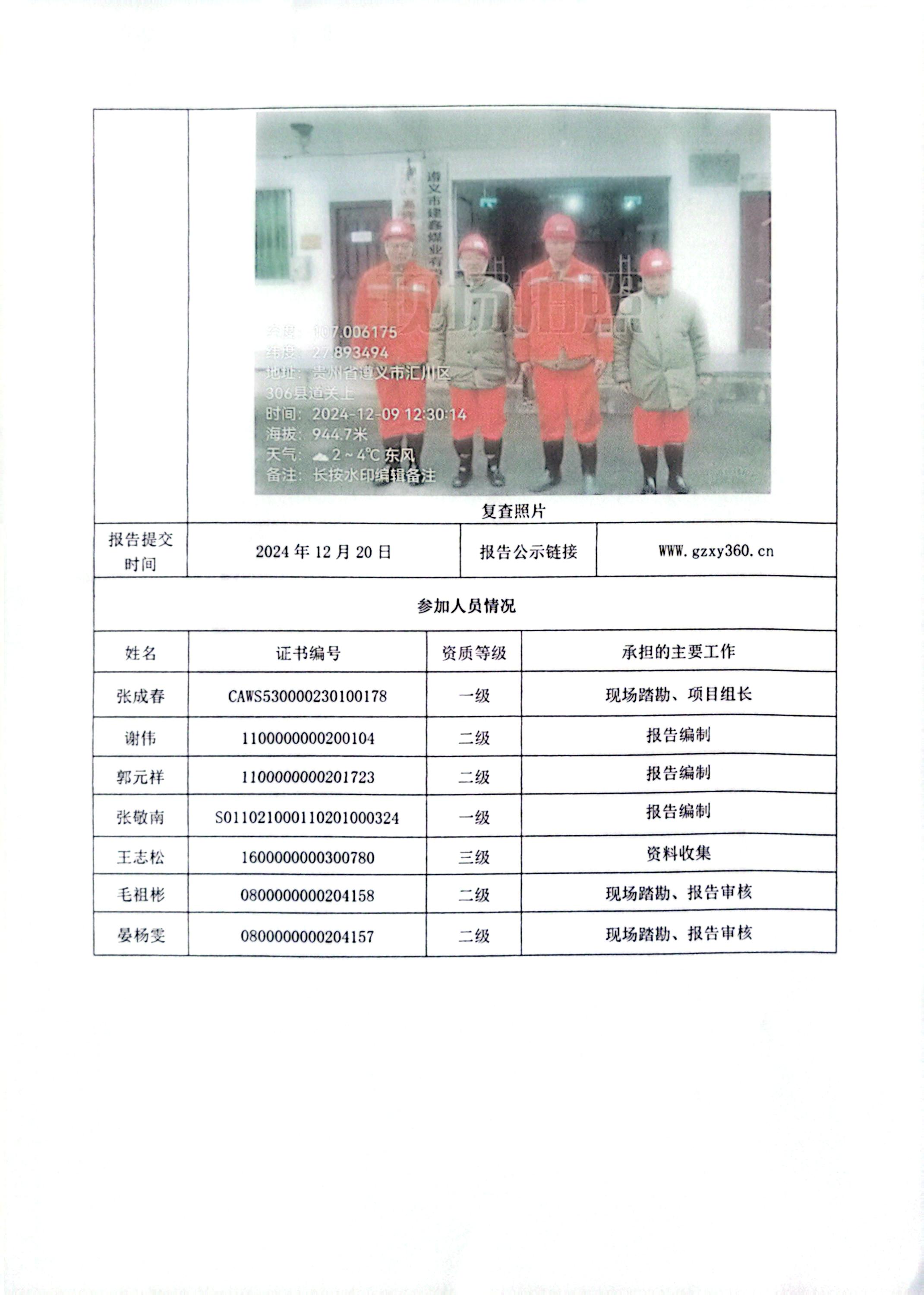 開發(fā)煤礦檢測(cè)檢驗(yàn)機(jī)構(gòu)工作報(bào)告學(xué)_頁面_3.jpg