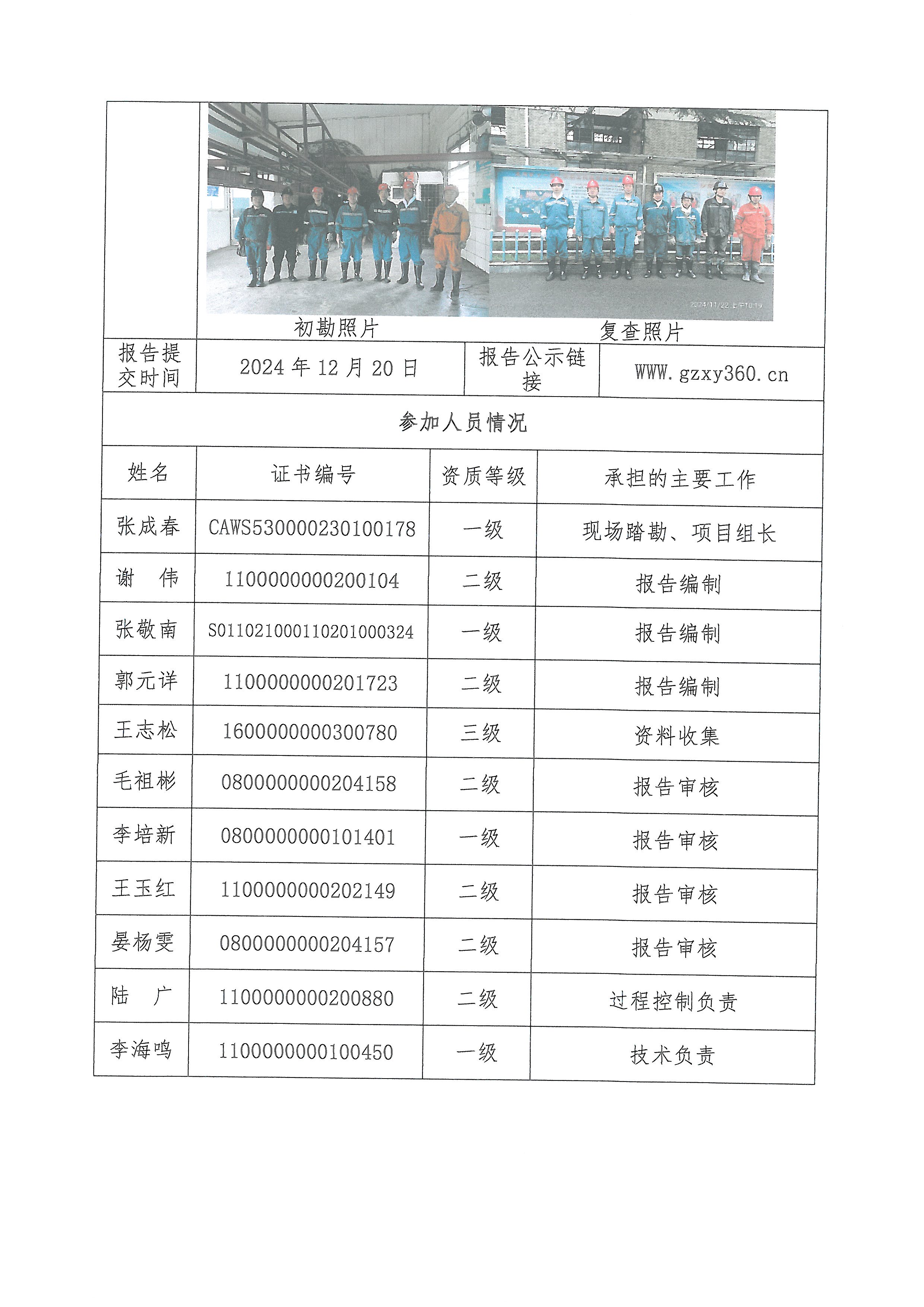 大灣煤礦中井安全現(xiàn)狀評價項目報告單_頁面_3.jpg