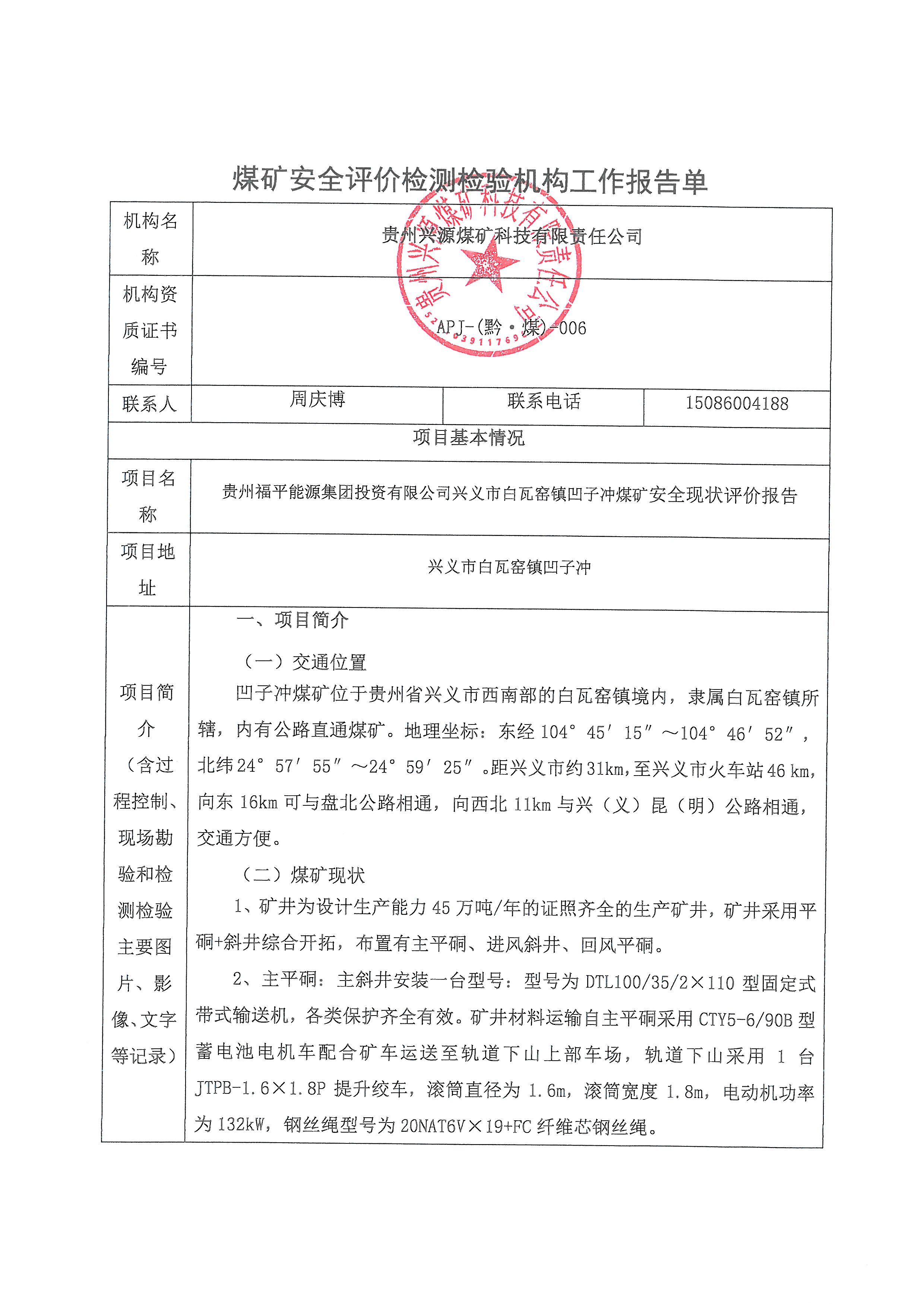 凹子沖工作報(bào)告單_頁(yè)面_1.jpg