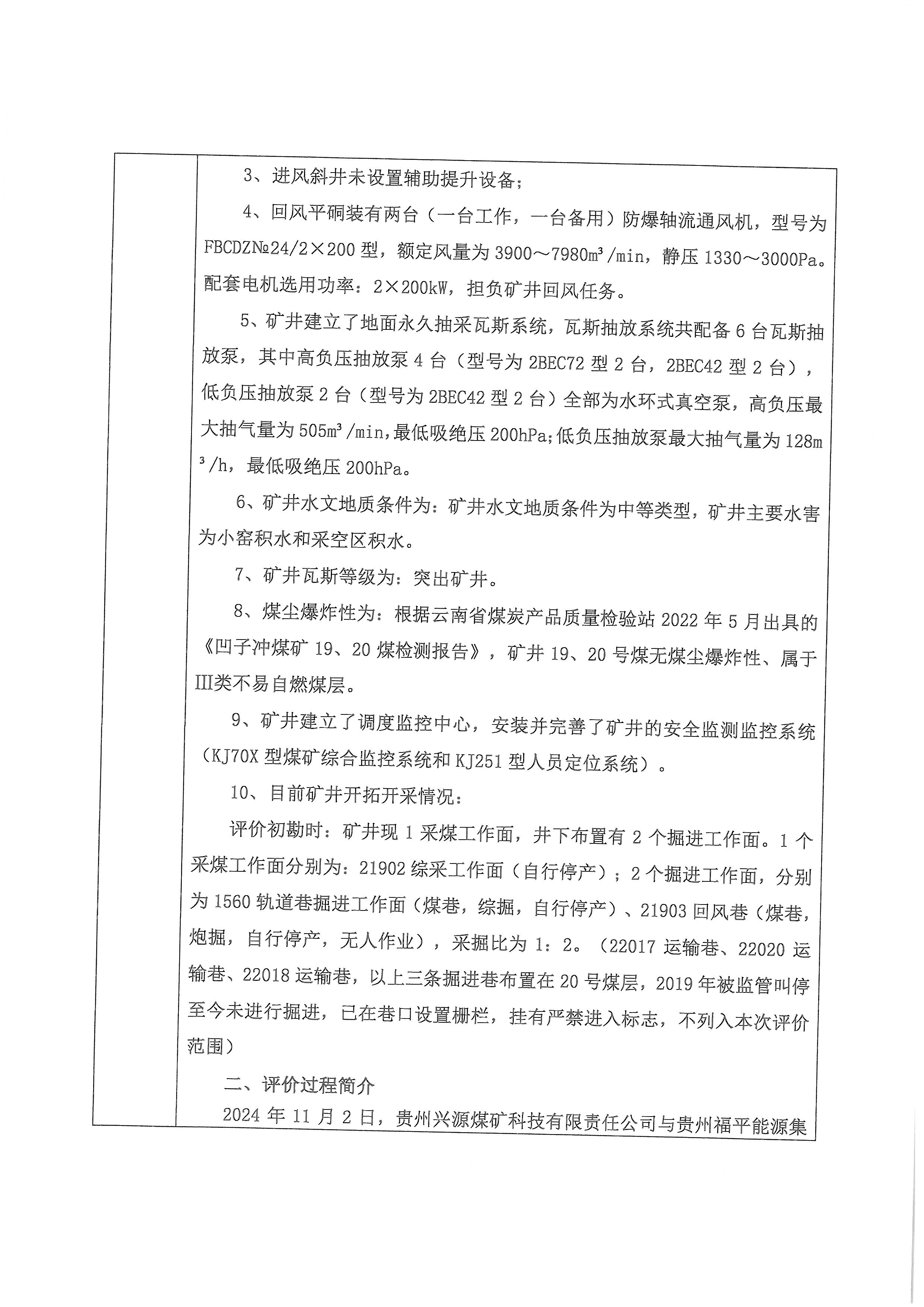 凹子沖工作報(bào)告單_頁(yè)面_2.jpg